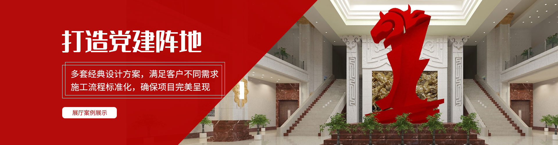 黨建展廳